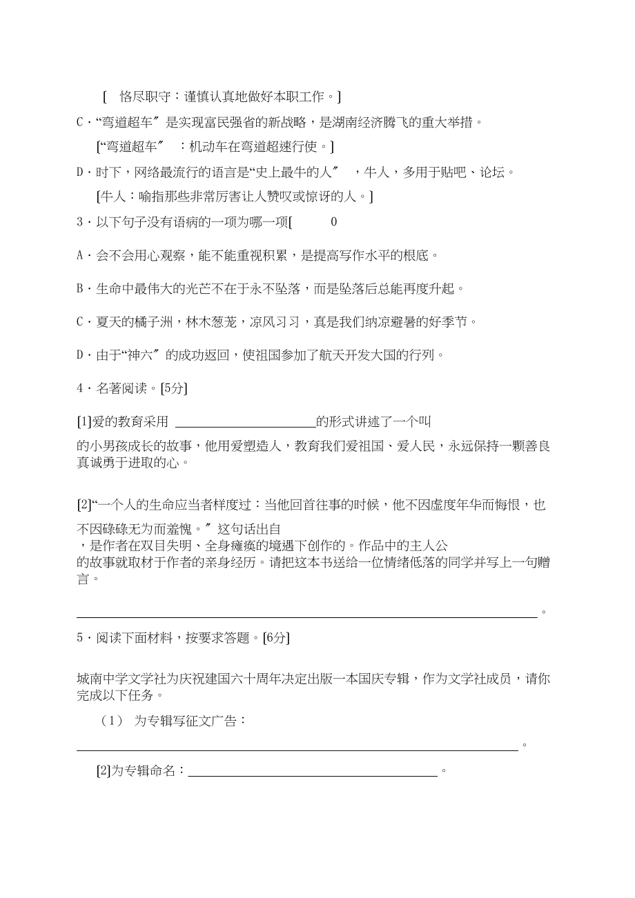 2023年长沙市中考语文试卷（纯word版有答案）初中语文.docx_第2页