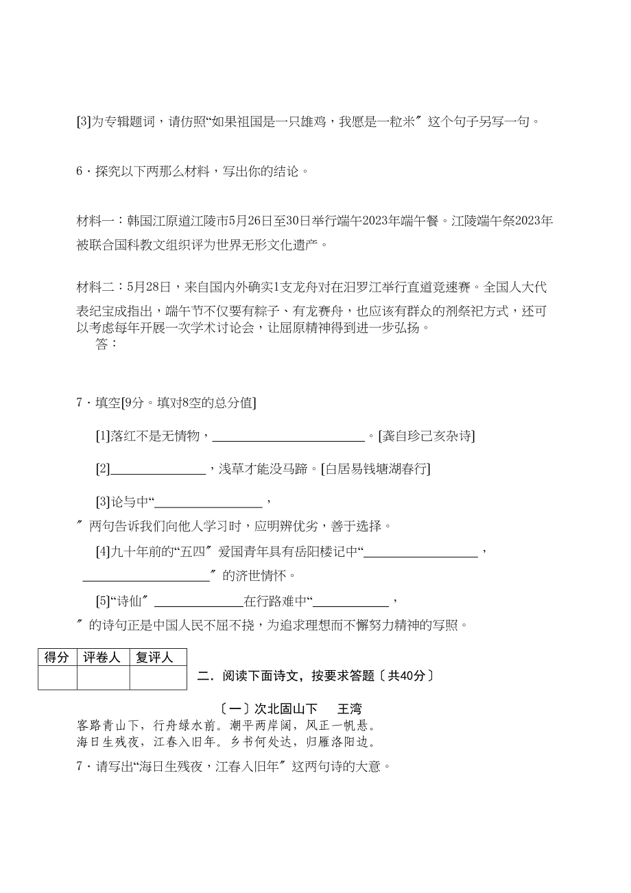 2023年长沙市中考语文试卷（纯word版有答案）初中语文.docx_第3页