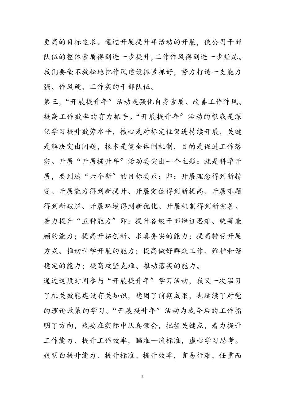 2023年年发展提升年学习心得体会参考范文.doc_第2页