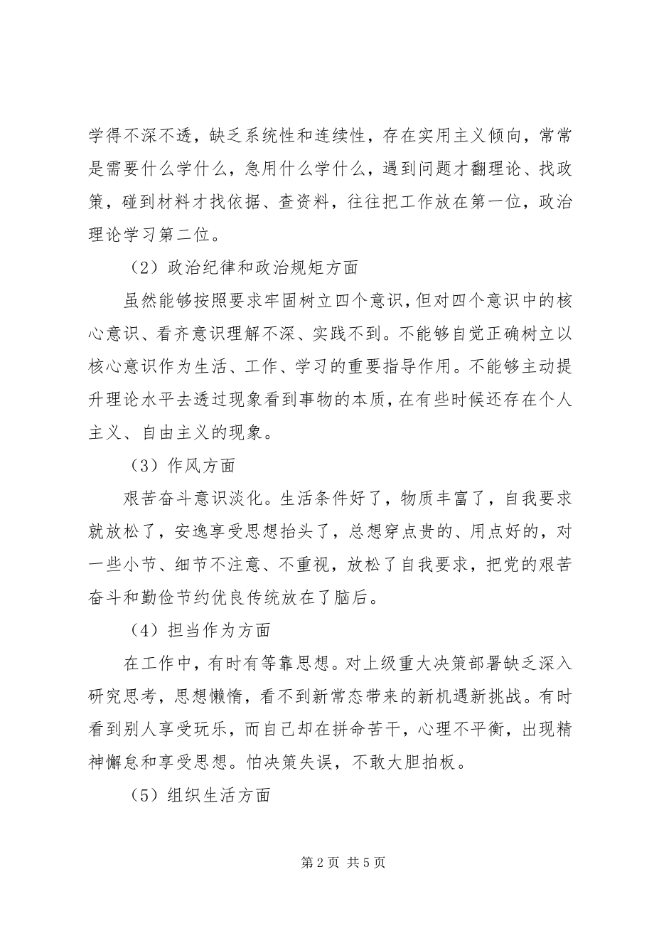 2023年学习两学一做党员个人剖析.docx_第2页