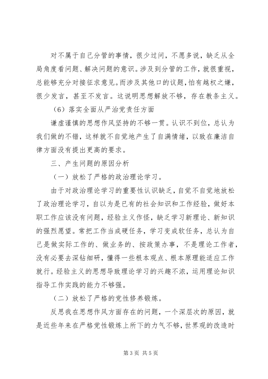 2023年学习两学一做党员个人剖析.docx_第3页