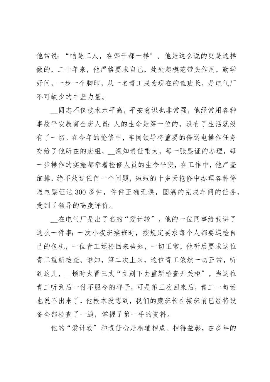 2023年电气厂供电运行岗位个人先进事迹材料新编.docx_第2页