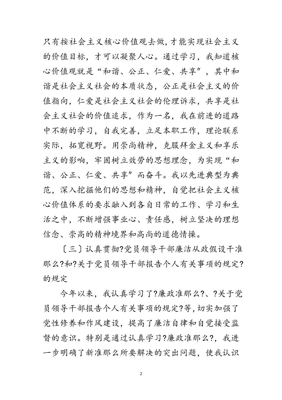 2023年领导干部召开民主生活会发言材料范文.doc_第2页