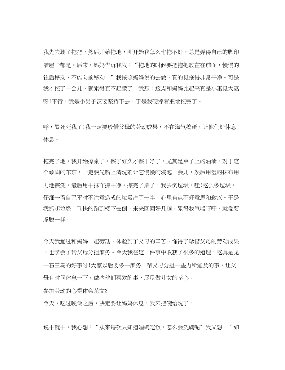 2023年参加劳动的心得体会3篇.docx_第2页