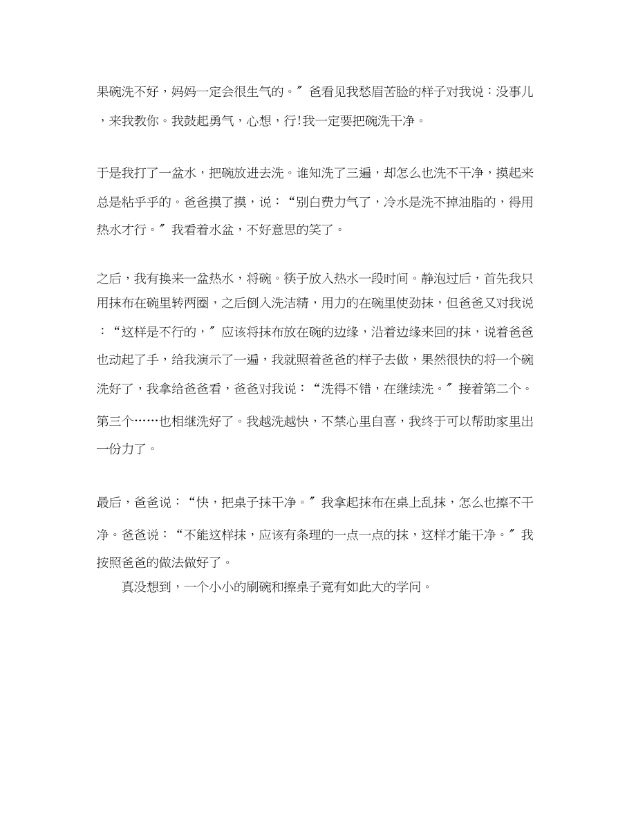 2023年参加劳动的心得体会3篇.docx_第3页