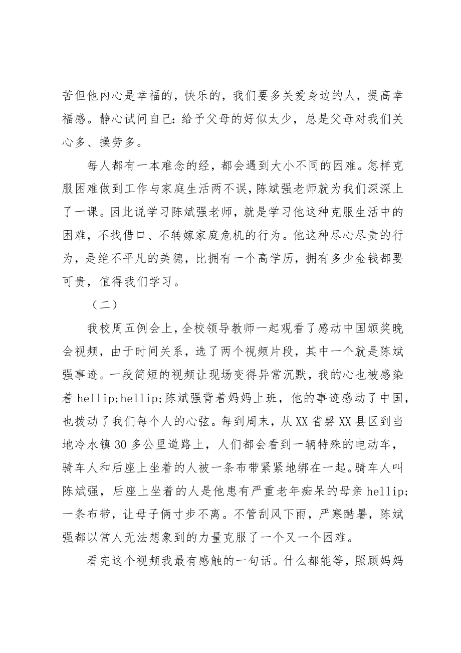 2023年陈斌强事迹观后感新编.docx_第2页