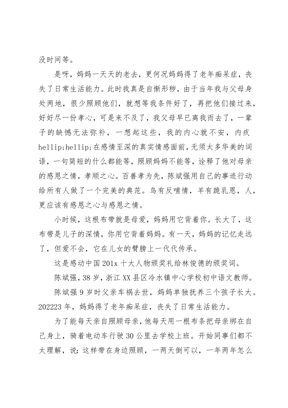 2023年陈斌强事迹观后感新编.docx_第3页