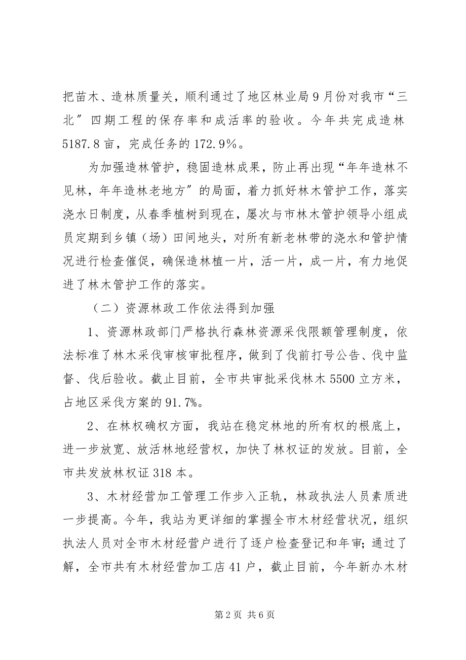 2023年林业工作站站长个人工作总结总结.docx_第2页