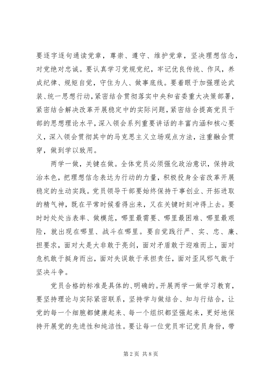 2023年新时期共产党员思想行为规范心得体会优秀.docx_第2页