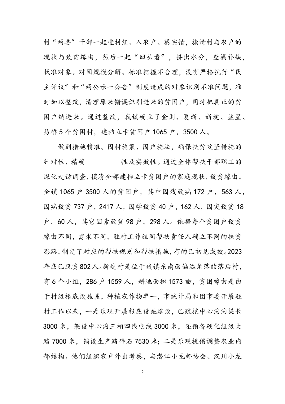 2023年乡镇精准扶贫上半年工作总结.docx_第2页