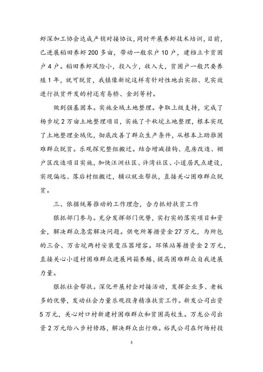 2023年乡镇精准扶贫上半年工作总结.docx_第3页