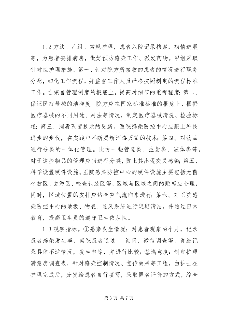 2023年护理工作在医院感染管理的作用.docx_第3页