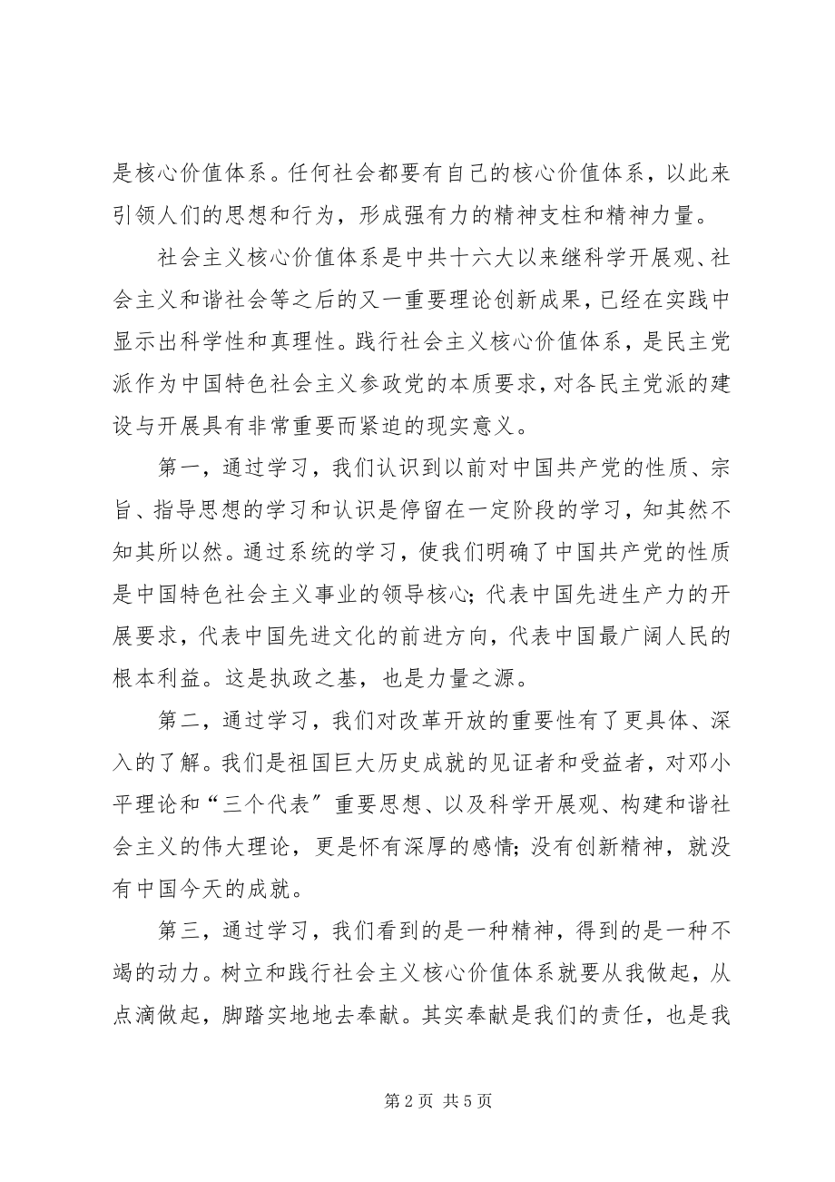 2023年社会主义核心价值观的心得体会.docx_第2页