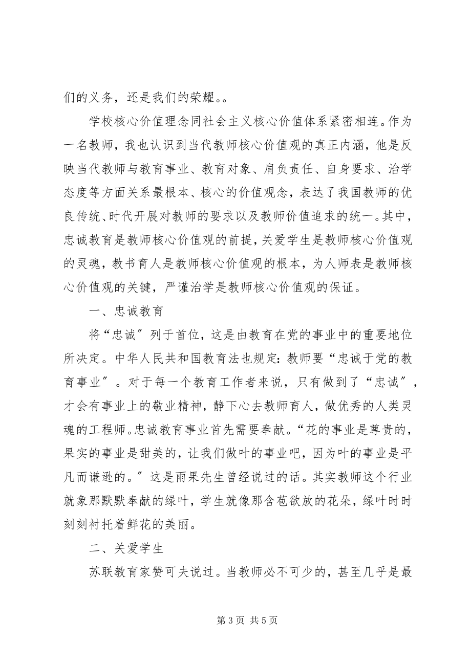 2023年社会主义核心价值观的心得体会.docx_第3页