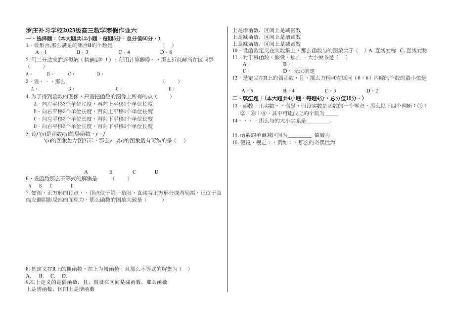 2023年高三数学寒假作业及答案文科21.docx_第1页