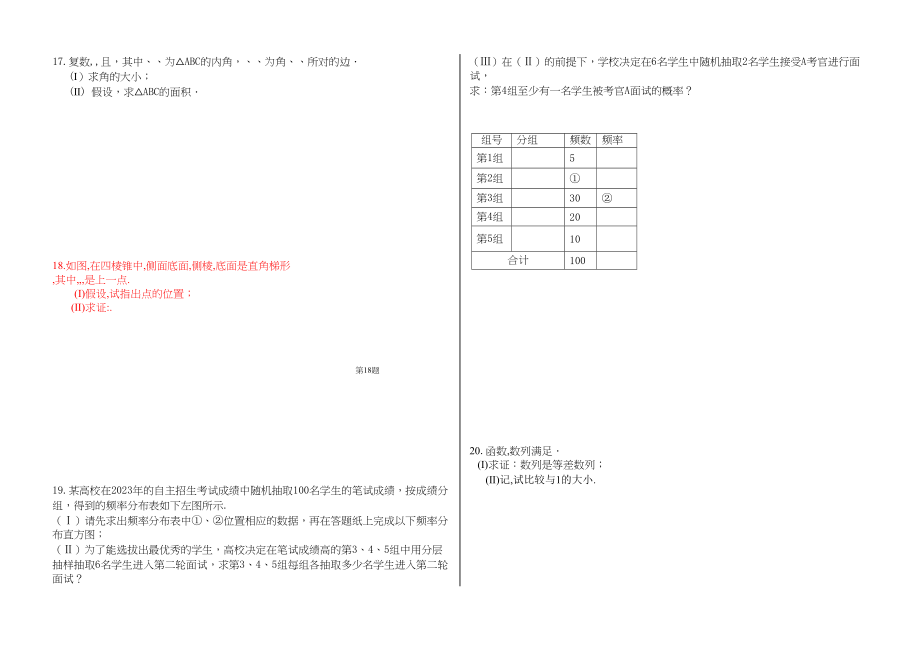 2023年高三数学寒假作业及答案文科21.docx_第2页