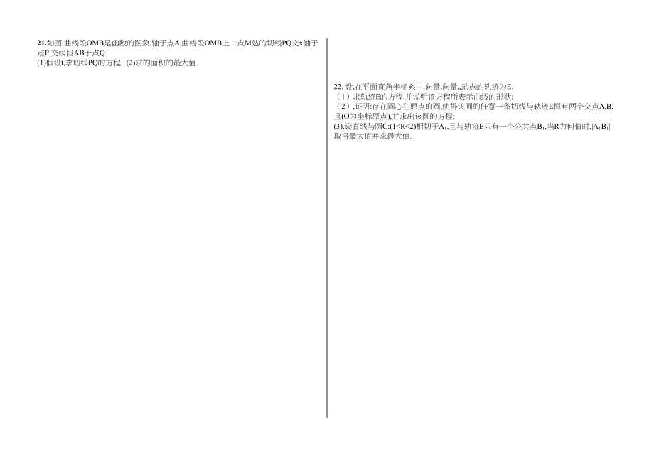 2023年高三数学寒假作业及答案文科21.docx_第3页