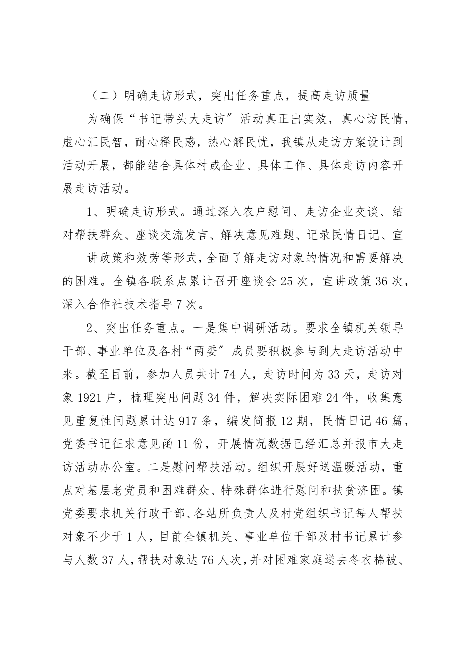 2023年大黄镇大走访活动交流讲话稿新编.docx_第2页