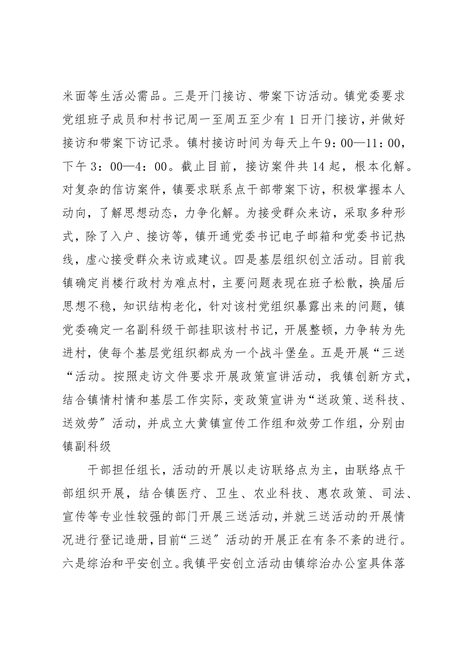 2023年大黄镇大走访活动交流讲话稿新编.docx_第3页