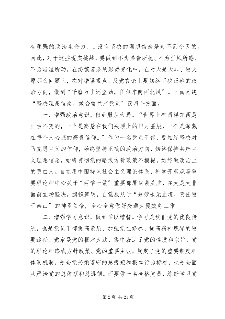 2023年坚定理想信念做合格党员.docx_第2页