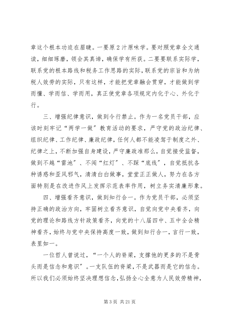 2023年坚定理想信念做合格党员.docx_第3页