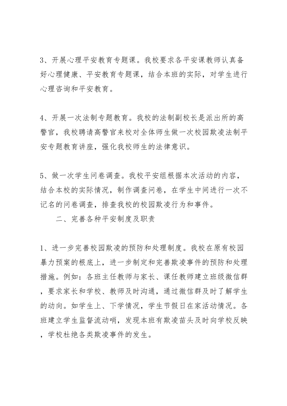 2023年开展校园欺凌专项整治活动方案.doc_第2页