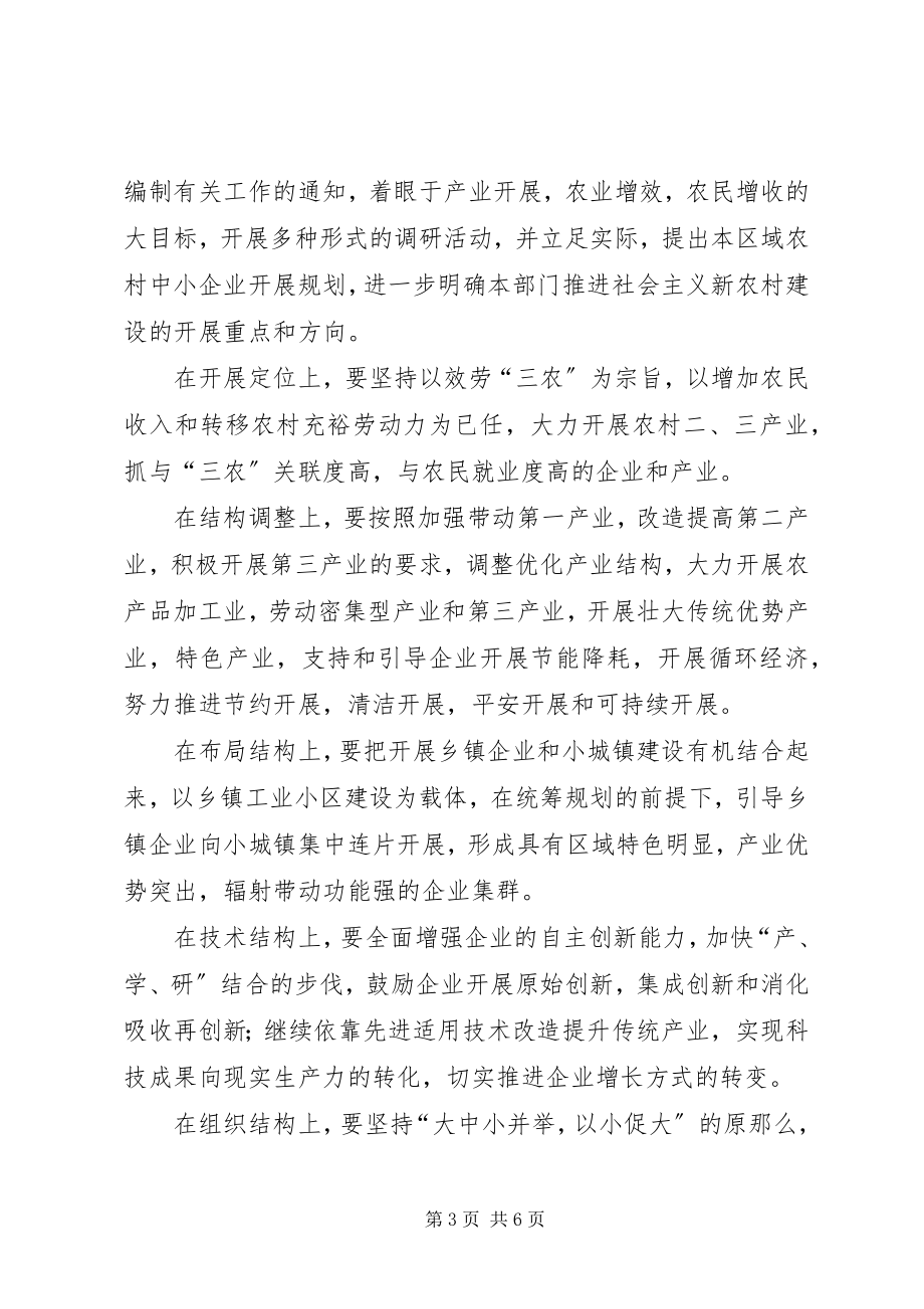 2023年市乡镇企业局推进建设社会主义新农村的贯彻意见.docx_第3页