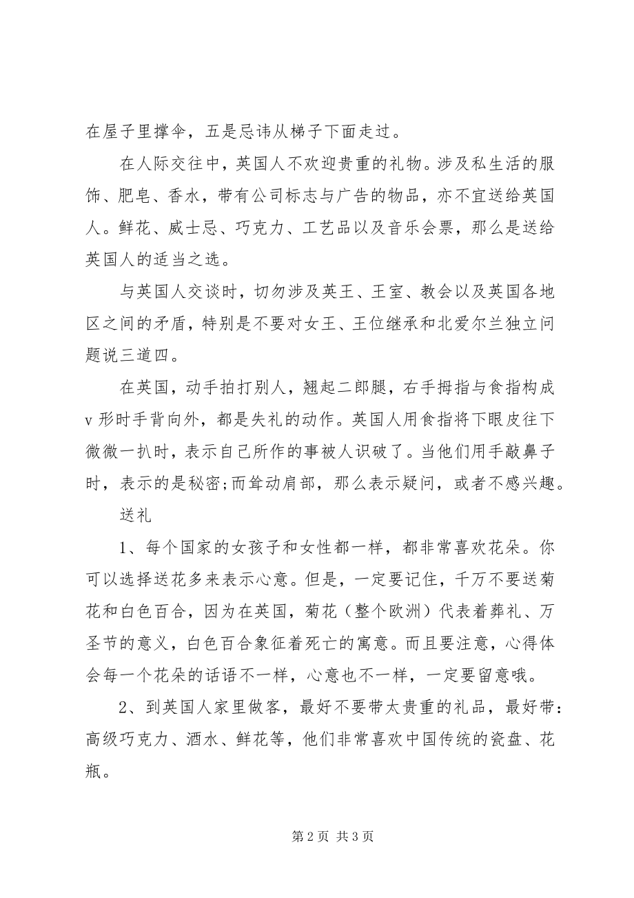 2023年英国礼仪文化与禁忌大全.docx_第2页