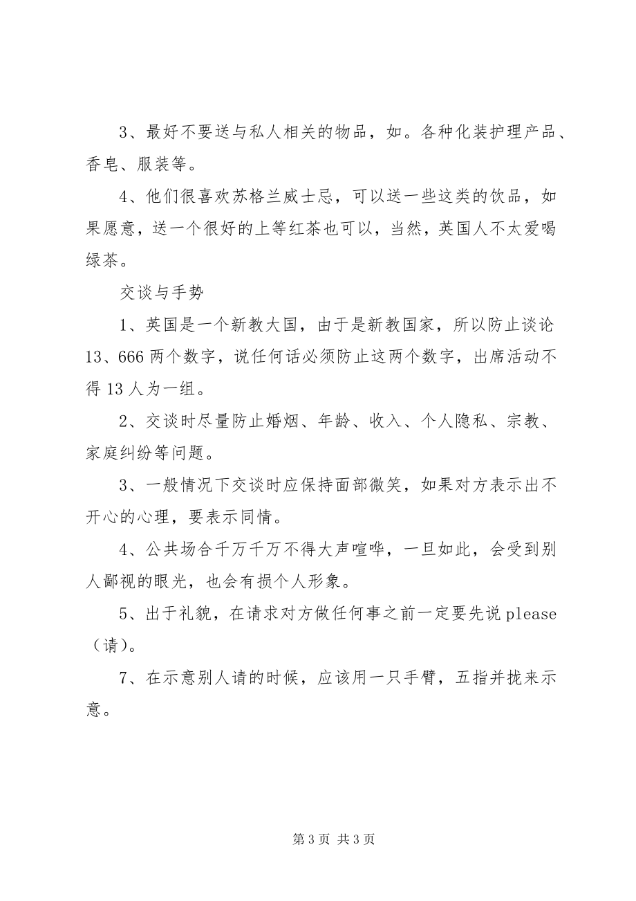 2023年英国礼仪文化与禁忌大全.docx_第3页