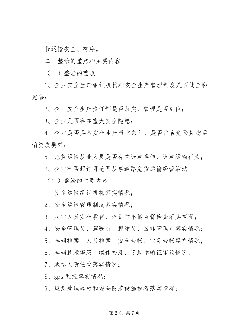 2023年XX省XX市公路运输管理处公.docx_第2页