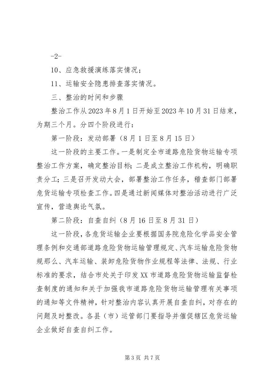 2023年XX省XX市公路运输管理处公.docx_第3页