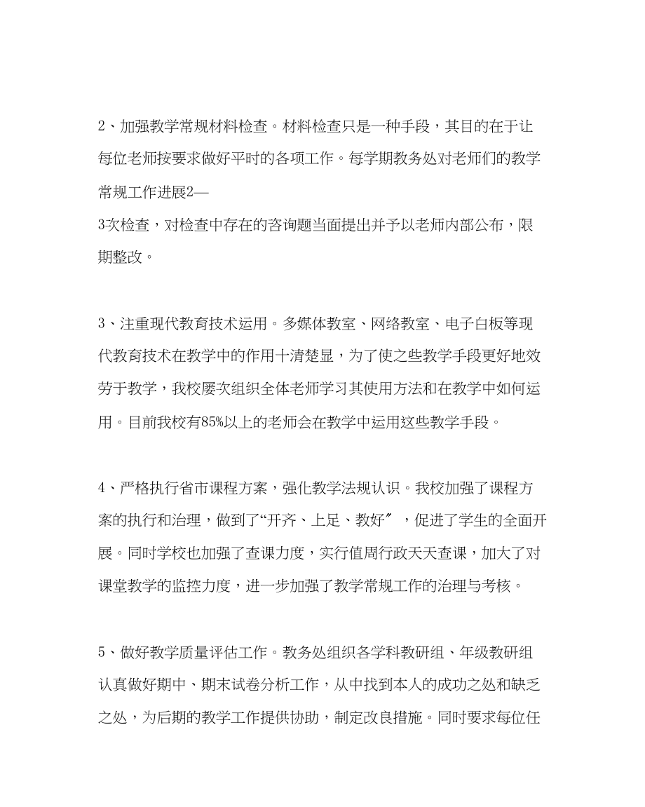 2023年教导处范文小学年度教育教学工作总结.docx_第2页