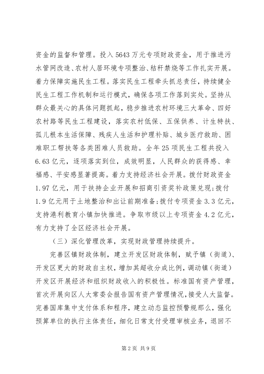 2023年区财政局工作总结3.docx_第2页