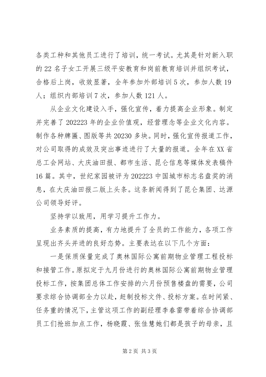 2023年学习型部门综合协调部先进事迹.docx_第2页