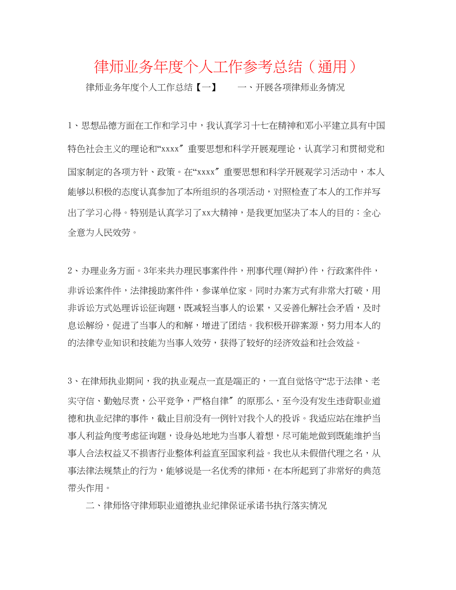 2023年律师业务度个人工作总结.docx_第1页