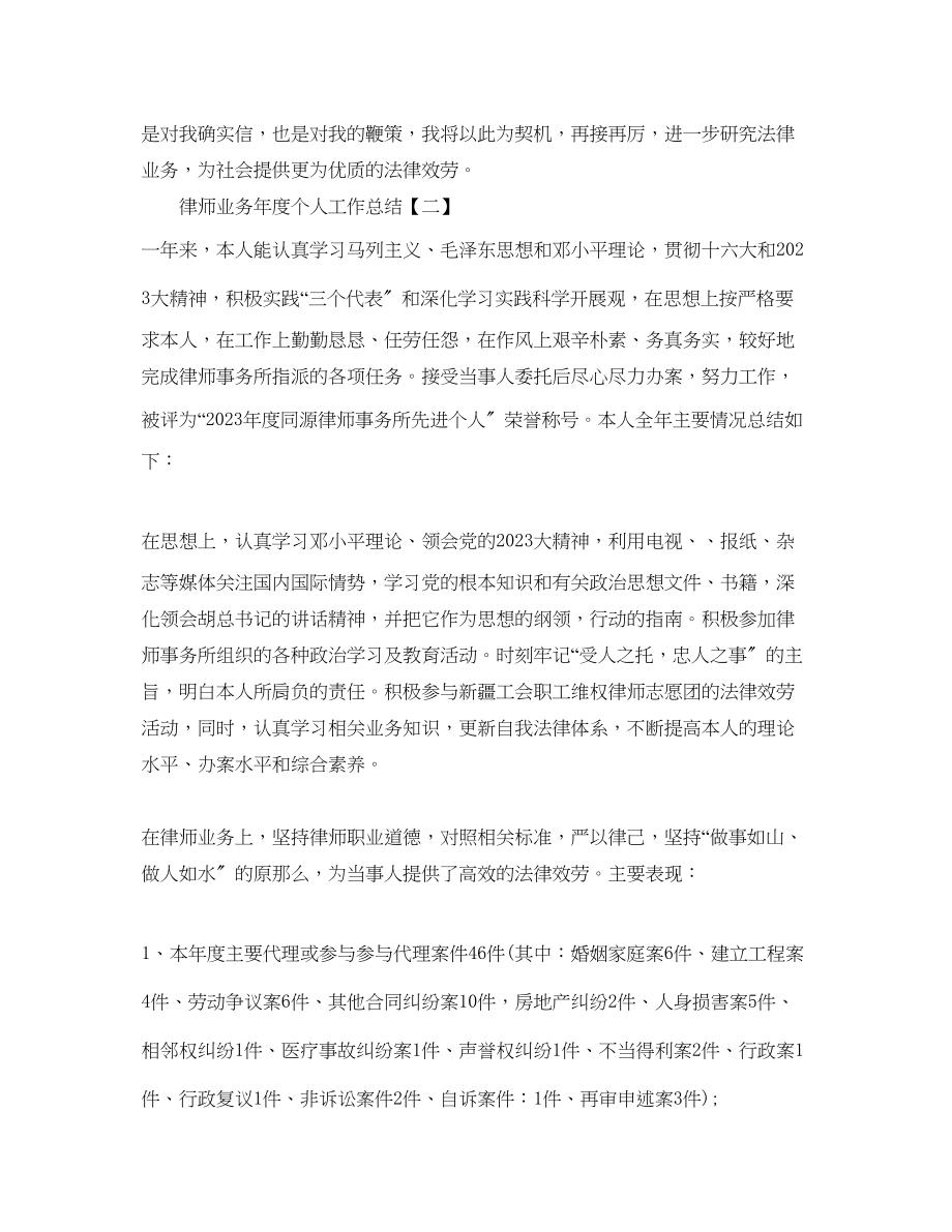 2023年律师业务度个人工作总结.docx_第3页