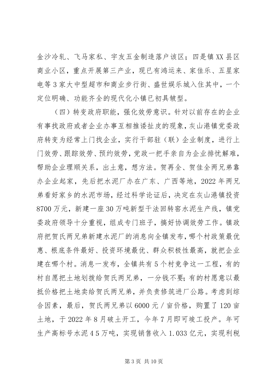 2023年对一个镇发展工业的调查与思考.docx_第3页