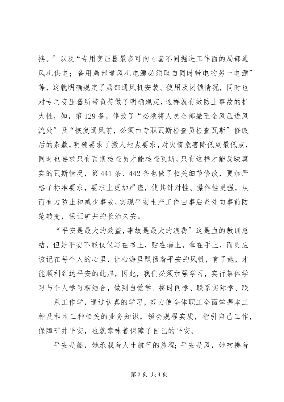 2023年《煤矿安全规程》学习心得体会2新编.docx_第3页