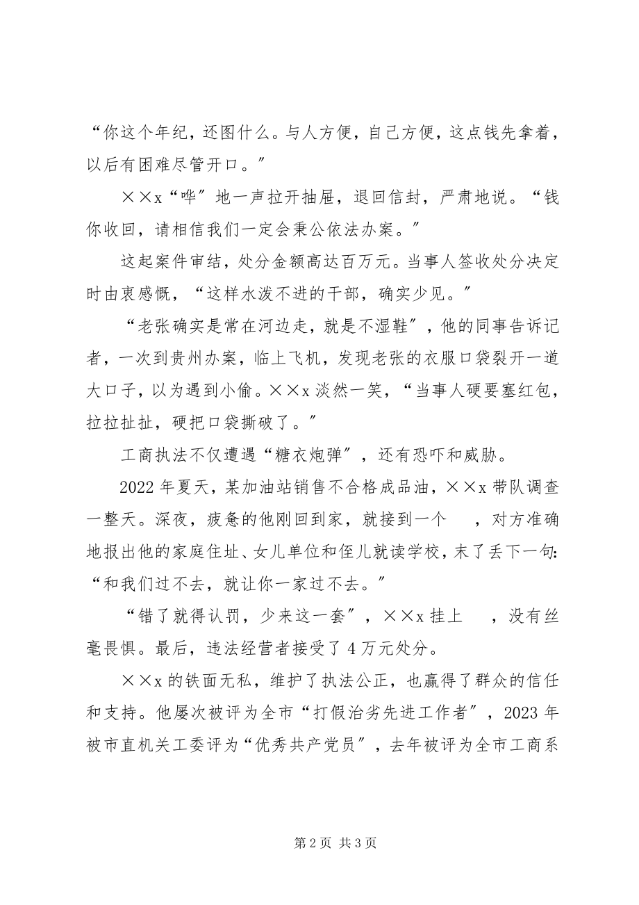 2023年工商局执法办案事迹材料.docx_第2页