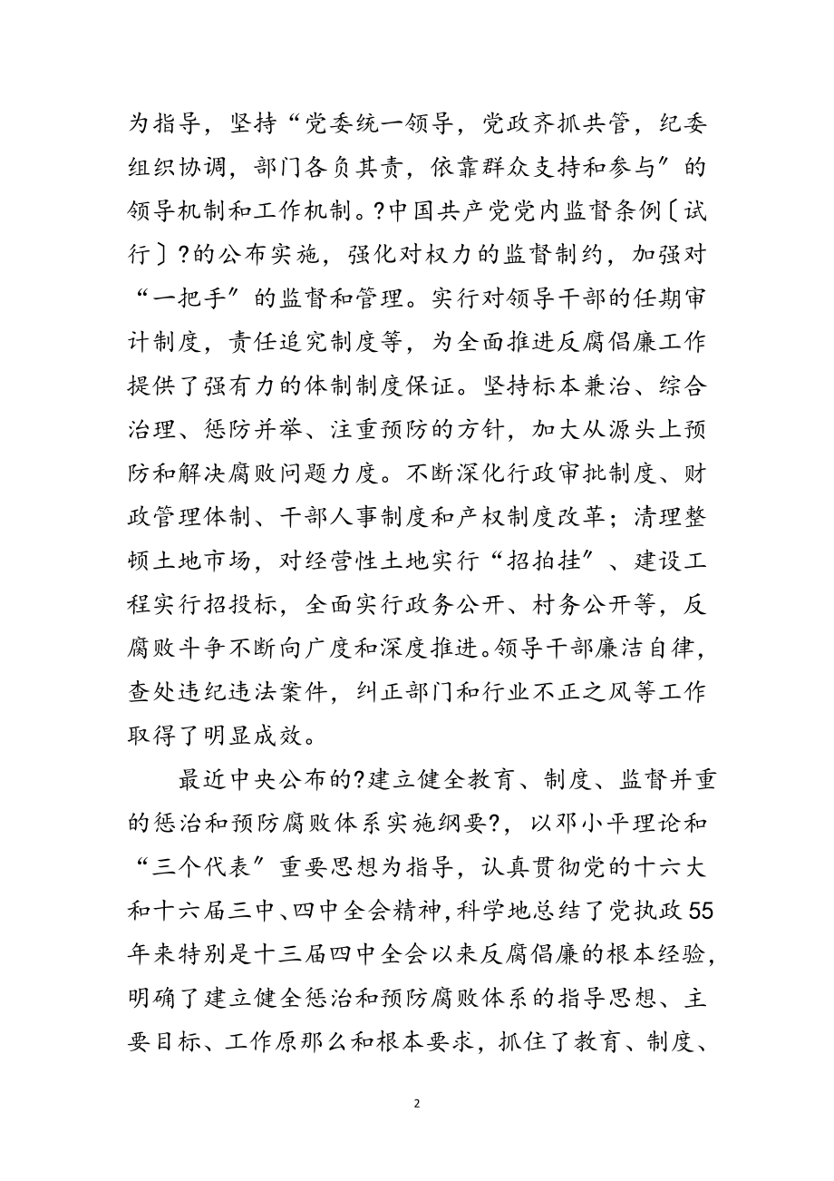 2023年在县三级干部培训会的讲话范文.doc_第2页