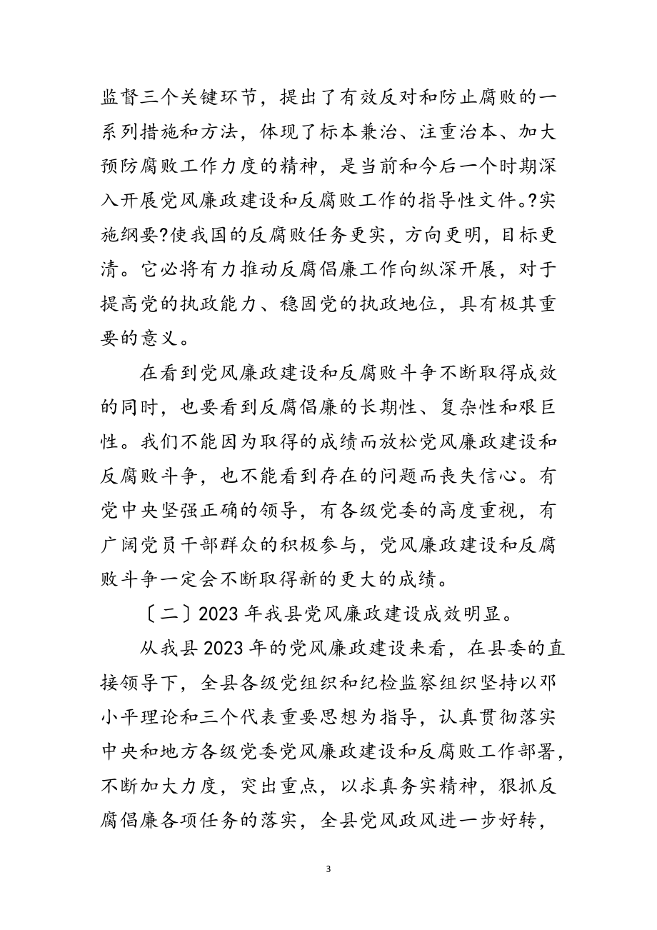 2023年在县三级干部培训会的讲话范文.doc_第3页