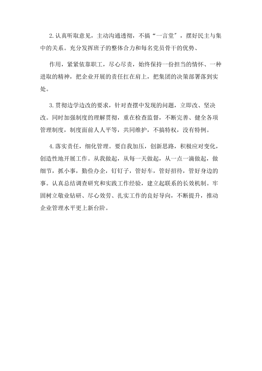 2023年接受批评意见表态发言.docx_第2页