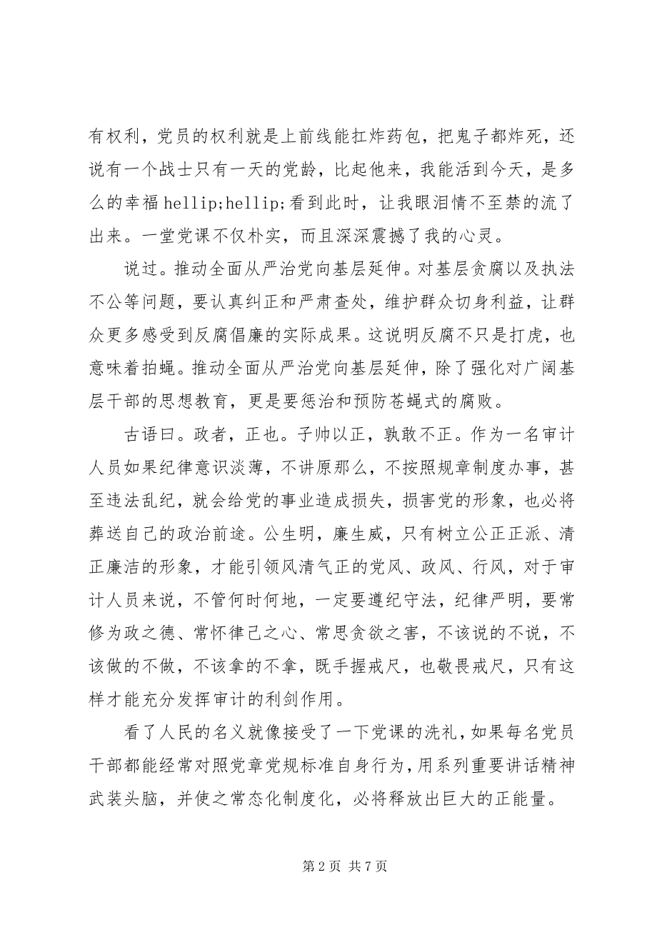 2023年人民的名义观后感想2.docx_第2页