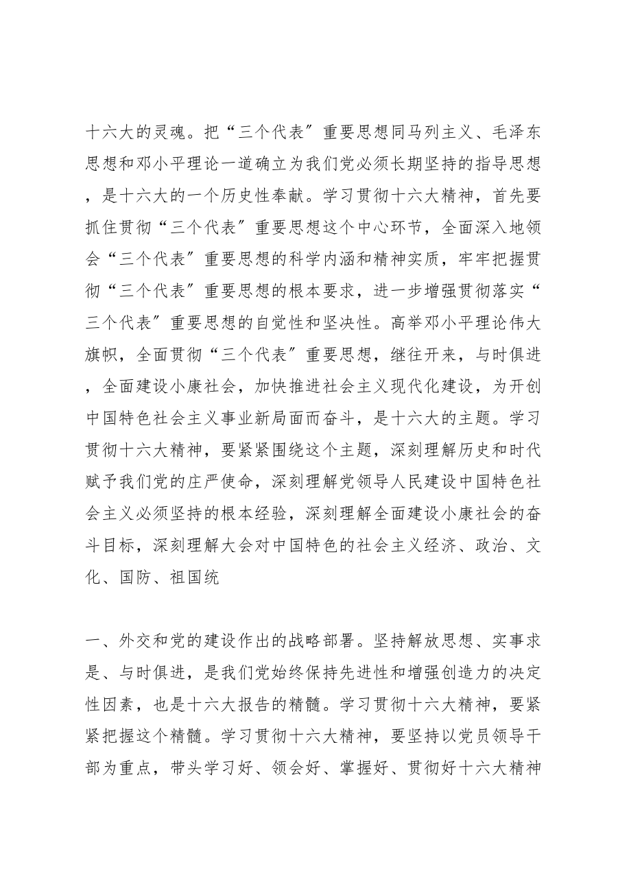 2023年关于深入学习贯彻党的十六大精神的实施意见.doc_第2页