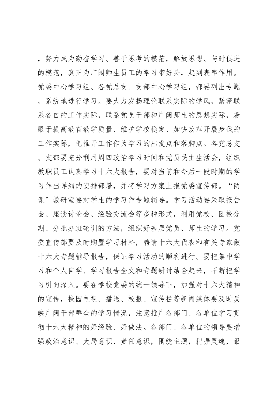 2023年关于深入学习贯彻党的十六大精神的实施意见.doc_第3页