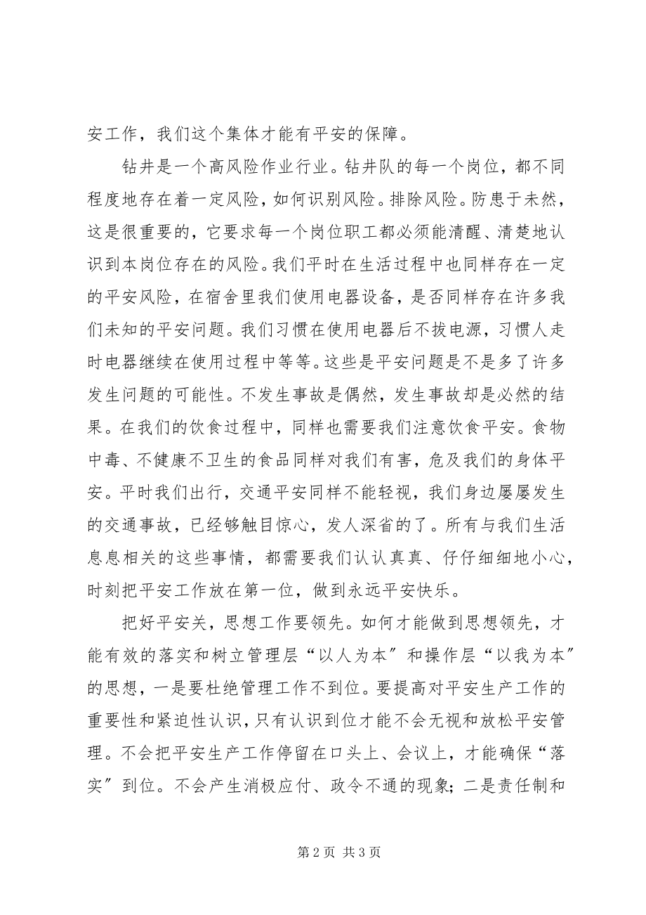 2023年把好安全关思想工作要领先新编.docx_第2页