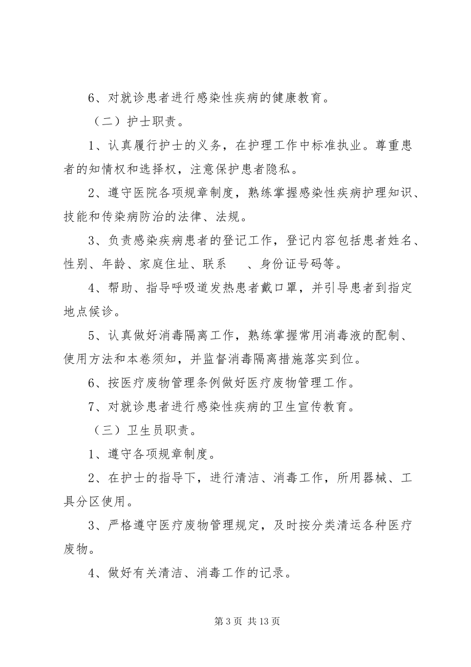 2023年感染科管理制度.docx_第3页