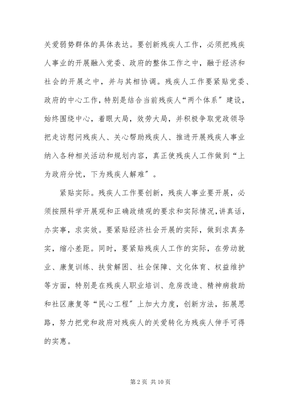 2023年残疾人事业发展经验交流新编.docx_第2页