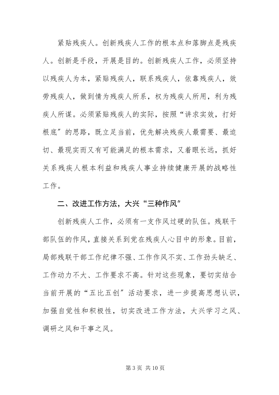 2023年残疾人事业发展经验交流新编.docx_第3页