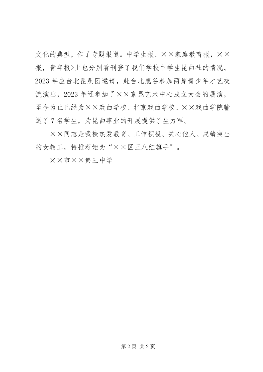 2023年中学教师三八红旗手事迹材料.docx_第2页